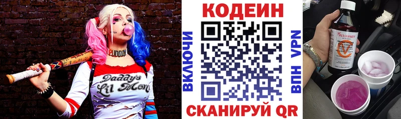 Кодеин напиток Lean (лин)  где продают наркотики  ОМГ ОМГ зеркало  Краснообск 